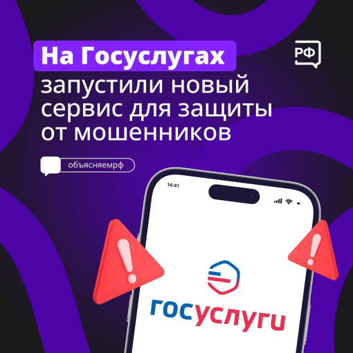 Сервис «Жизненная ситуация» поможет защититься от интернет-мошенников Сервис «Жизненная ситуация» поможет защититься от интернет-мошенников.